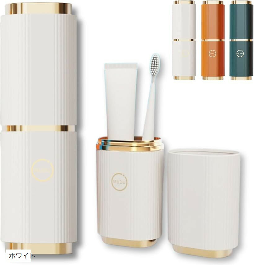 歯ブラシケース 携帯用 コップ付き 電動歯ブラシ 旅行 トラベル 持ち運び 軽量 大容量 分離式 おしゃれ (ホワイト)