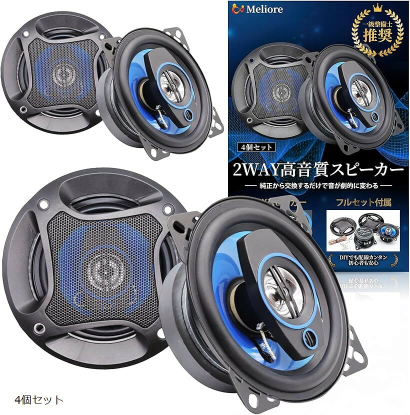 Speaker - 車 スピーカー カースピーカー 10cm 一級整備士推奨｜国産ディーラー3社勤務経験 セパレート コアキシャル 低音 ウーハー 高音 ツイーター (ブラック, 4個セット)