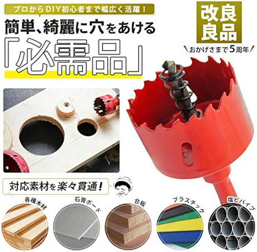 ホールソー 木工 用 DIY に最適。 穴あけ 道具 ホルソー (120mm)