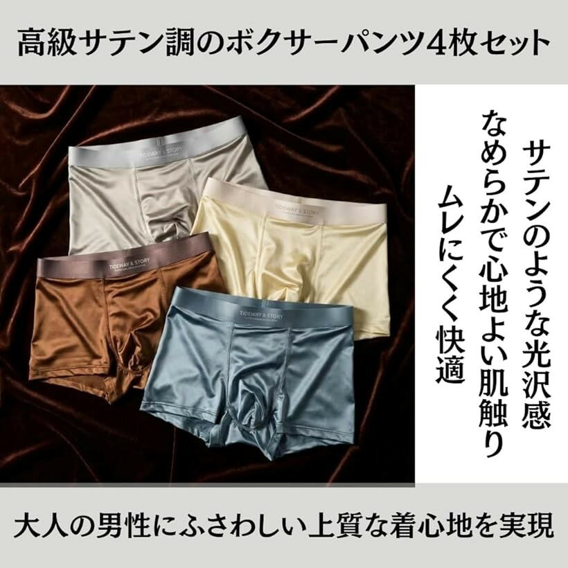 メンズ ボクサーパンツ 4枚セット 光沢感 高級サテン ツヤ感 しなやか肌触り 伸縮...