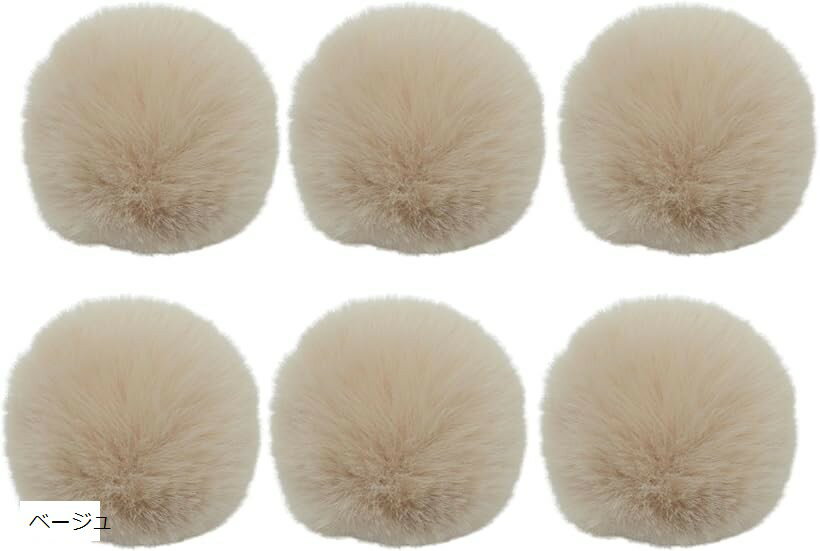 ファーボール ゴムバンド付き 6個セットン クリスマス DIY 帽子用ボール キーチェーン ニット帽 スカーフ (ベージュ, 6cm)