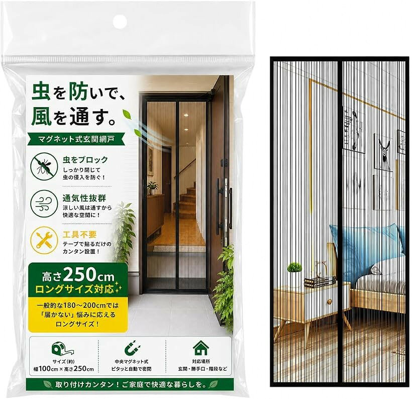 ドア用網戸 100x250cm マグネット式 (ブラック)