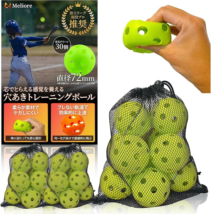 野球 穴あきボール バッティング練習 現役プロ推奨 柔らかい 72mm 軟式 トレーニング 子供 大人 収納袋付き 30個 (蛍光グリーン, 72mm)