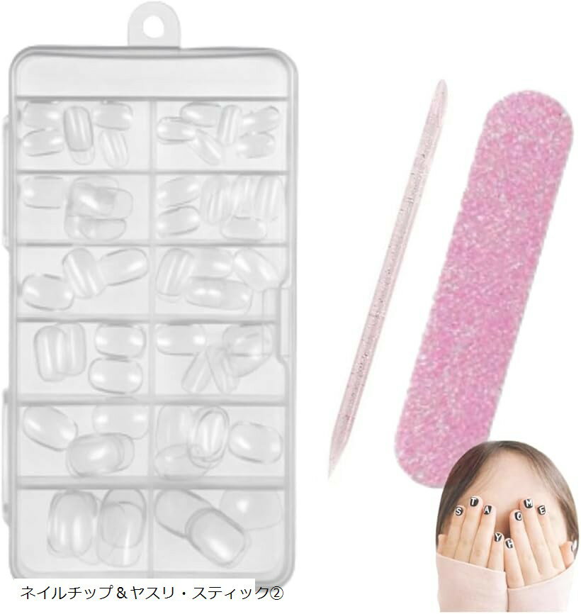 ネイルチップ こども用 小学生 120枚 子供用付け爪 キッズ/ネイルグルーステッカー・ヤスリ付き ネイルチップ＆ヤスリ・スティック (透明)