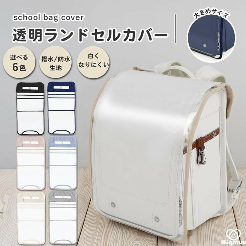 ランドセルカバー 透明 女の子 男の子 おしゃ...の紹介画像2