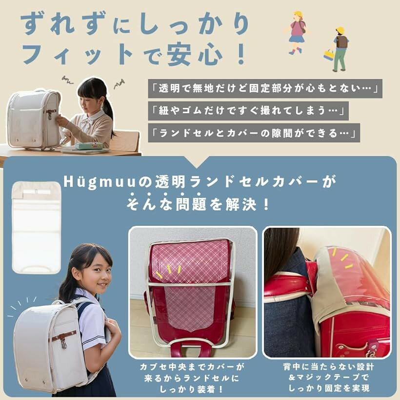 ランドセルカバー 透明 女の子 男の子 おしゃ...の紹介画像3