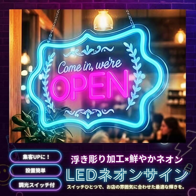 ネオンサイン OPEN ネオンライト 看板 LED オープン 電飾 USB 店舗 (カラフル)