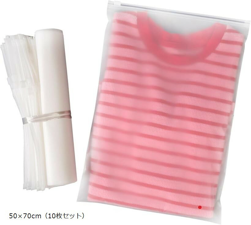 ジッパー付きビニール袋 ジッパー式ポーチ 小物収納 衣類収納 書類ポーチ 着替え袋 保存用 整理 (透明, 50x70cm（10枚セット）)