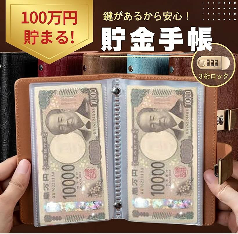 貯金 貯金箱 貯金手帳 お金 仕分け ファイル 鍵付き 家計簿 へそくり 管理 お札 10...
