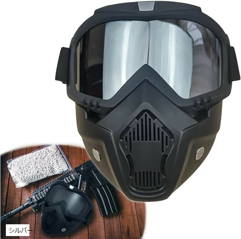 サバゲー マスク フェイスガード バイク ゴーグル uvカットマスク タクティカルゴーグル 防護 防水 目保護 (シルバー)
