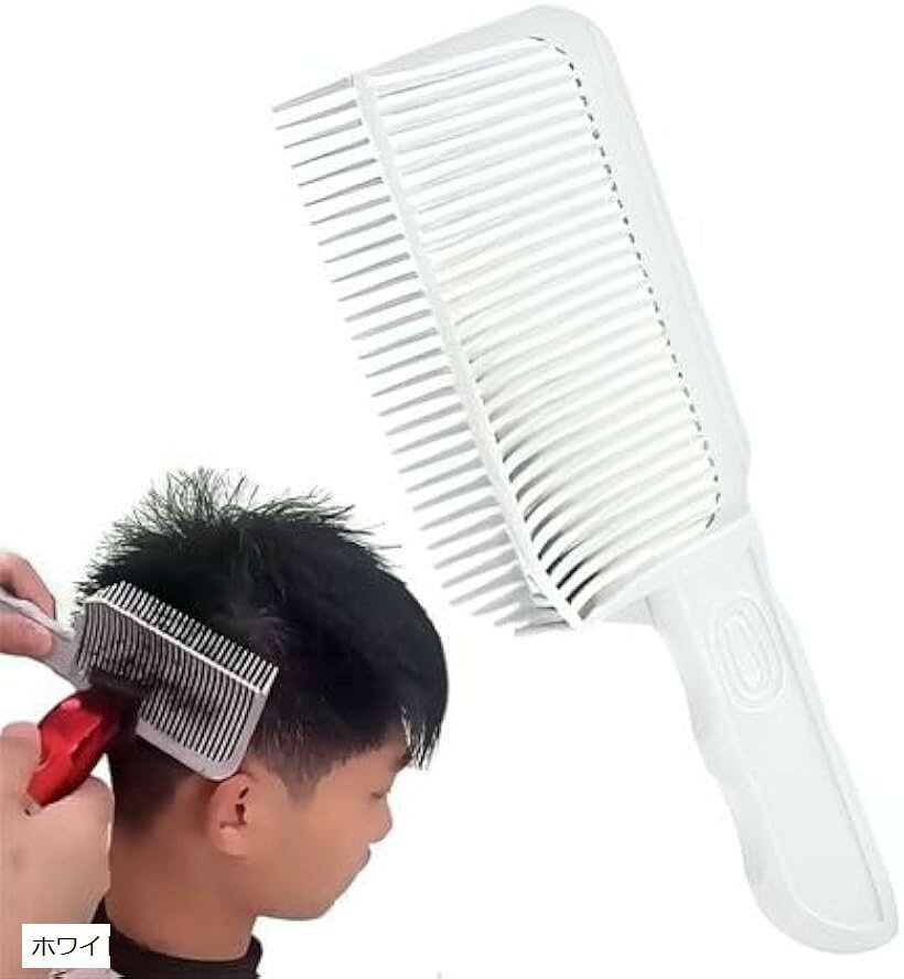 プロ仕様 ヘアカット コーム セルフカット フェード メンズ 刈り上げ バリカン 蟹ハサミ ヘアカッ ...