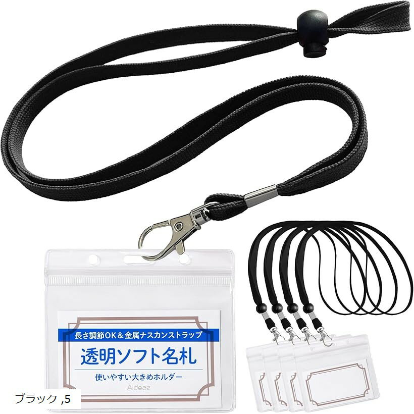 名札 ケース 長さ調整 ストラップ 穴が開かない 首下げ IDカード ホルダー 大きめ 名刺 透明 名札入れ 首掛け 紐 すぐに使える 中紙付き 5 黒色 (ブラック)