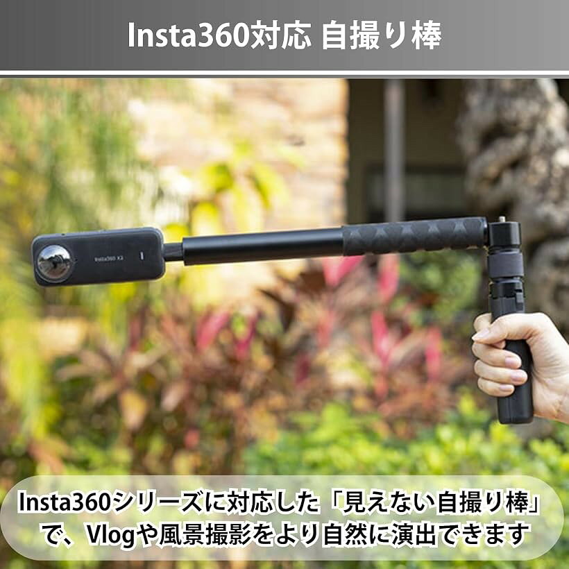 見えない自撮り棒 セルカ棒 Insta360対応 セルフィー Vlog 風景撮影 1/4インチネジ...