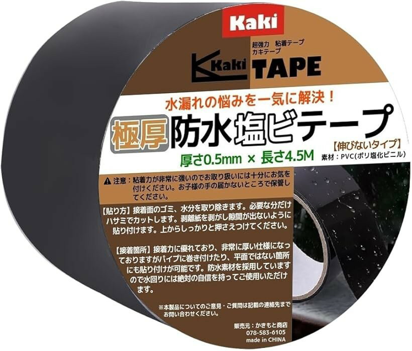 ������Ⱦ�Ź�ɿ���ӥơ��� ��5cmx4.5M �˸�0.5mm ��Ǵ�� �ɿ�PVC ��ϳ���佤�� (�֥�å�, 10cm)