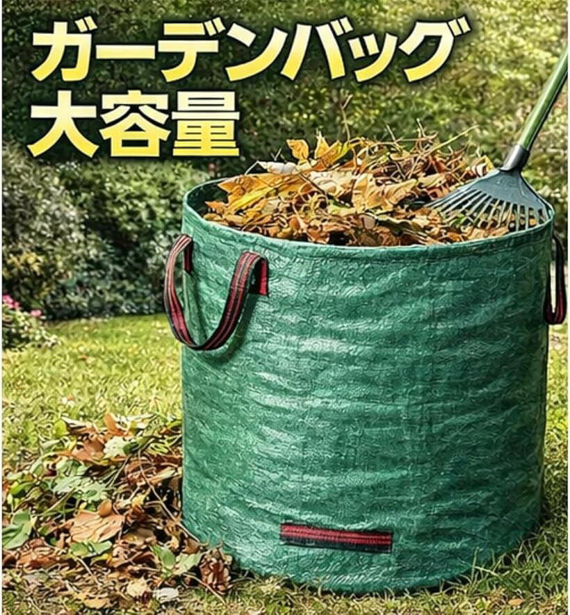 ガーデンバッグ 大容量 集草バッグ 自立式 折りたたみ 落ち葉 雑草 剪定 庭 掃除 ...