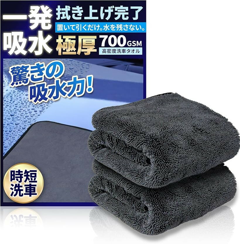 一発吸水。置いて引くだけで拭き上げ完了洗車タオル 2枚セット 極厚 超吸水 大判 プロ仕様 シャモア ...