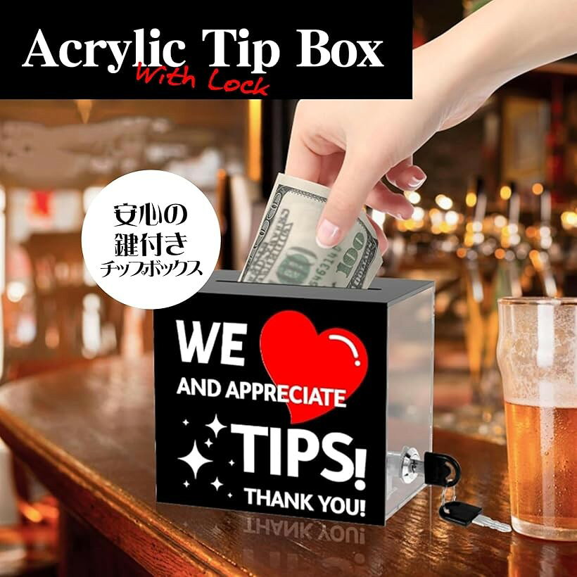 鍵付き チップボックス アクリル製 募金箱 抽選箱 提案箱 現金管理 店舗 受付用