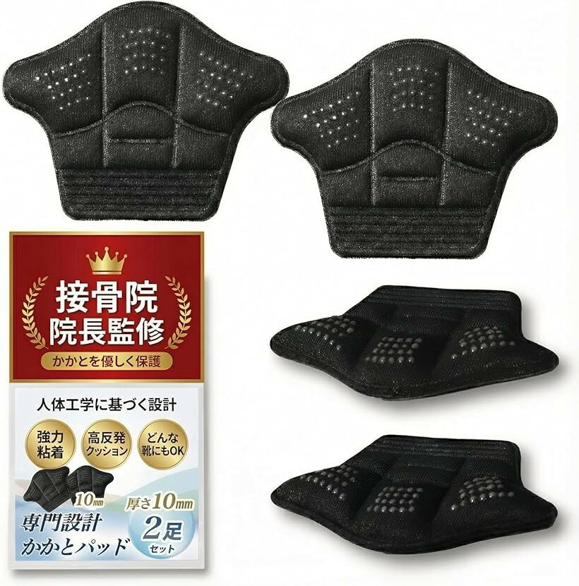 接骨院院長監修relaxheal かかとパッド サポーター かかとケア 靴擦れ 靴ズレ防止 クッション サイズ調整 3Dパッド (黒（10mmx2ペア）)