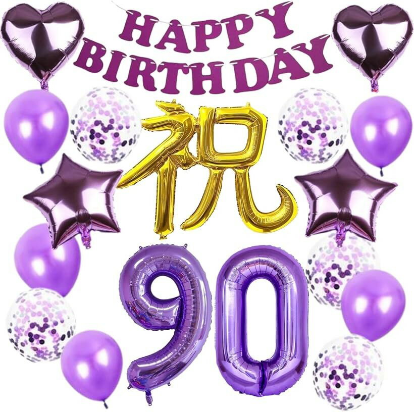 卒寿祝い 飾り バルーン卒寿 風船 17点セット 90歳 誕生日 祖母 祖父 おじいちゃん おばあちゃん a-b6367 90歳卒寿 (マルチカラー)
