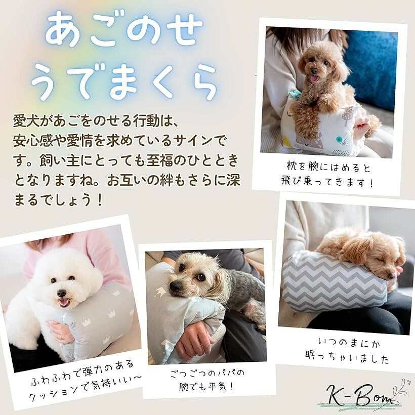 ホリックの犬 あごのせ枕 腕まくら カバー取り外し 洗える アームピロー 介護 ペットクッション 首のせ 2way リラックス 体位維持 (ジグザグ, 中型)｜アングル2