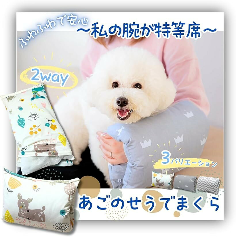バリエーションコード : 2buhyccykc商品コード2b9gor0rrx商品名犬 あごのせ枕 腕まくら カバー取り外し 洗える アームピロー 介護 ペットクッション 首のせ 2way リラックス 体位維持ブランドK-Bomカラーバンビ「愛犬との幸せ時間」K-Bomのあごのせうでまくらは、愛おしいワンちゃんと飼い主さまの幸せ時間を共有するためのツールです。腕に通した枕にあごを乗せてくつろぐワンちゃんとの時間は至福のひと時。ワンちゃんにとっても飼い主さまのうでまくらが特等席となるでしょう。「多用途な使用とデザイン」K-Bomのあごのせうでまくらは、テープをはがすと簡単にフラットな伏せマットとなり、リラックスタイムやお昼寝時にも活躍します。3種のデザイン、クラウン・バンビ・ジグザグの中から選んでください。「持ち運びに便利」軽量でコンパクトな設計により、外出先でも簡単に持ち運べます。また、旅行やお泊りにも便利なコンパクト設計で移動中の車内での使用にも適しており、ペットのストレス軽減に役立ちます。どこでも安心して使用できるのが魅力です。「安全性への配慮」厳選された素材を使用し、肌に優しい設計です。安全性を最優先に考え、安心して使用できるように作られています。ワンちゃんのリラックスをサポートする信頼のアイテムです。※ 他ネットショップでも併売しているため、ご注文後に在庫切れとなる場合があります。予めご了承ください。※ 品薄または希少等の理由により、参考価格よりも高い価格で販売されている場合があります。ご注文の際には必ず販売価格をご確認ください。※ 沖縄県、離島または一部地域の場合、別途送料の負担をお願いする場合があります。予めご了承ください。※ お使いのモニタにより写真の色が実際の商品の色と異なる場合や、イメージに差異が生じることがあります。予めご了承ください。※ 商品の詳細（カラー・数量・サイズ 等）については、ページ内の商品説明をご確認のうえ、ご注文ください。※ モバイル版・スマホ版ページでは、お使いの端末によっては一部の情報が表示されないことがあります。すべての記載情報をご確認するには、PC版ページをご覧ください。K-Bomのあごのせうでまくらは、愛犬と飼い主がより快適で幸せな時間を共有するために設計されたアイテムです。腕に通した枕にワンちゃんがあごを乗せることで、よりリラックスした時間を過ごせるようになります。飼い主の腕のぬくもりを感じながらくつろげるため、ワンちゃんにとっても安心できる特等席となるでしょう。この製品は、多用途に使えるのが特徴です。テープを外すと簡単にフラットな伏せマットとしても使用可能で、リラックスタイムやお昼寝の際にも活躍します。デザインも豊富で、クラウン・バンビ・ジグザグの3種類から選べるため、お部屋の雰囲気や好みに合わせて選択できます。また、軽量かつコンパクトな設計により、持ち運びにも便利です。旅行やお泊まり、外出先での使用はもちろん、車内での移動時にも最適。ワンちゃんのストレスを軽減し、安心してくつろげる空間を提供します。どこでも快適に使用できるのが、この商品の大きな魅力の一つです。さらに、清潔さを保つために、カバーと本体ともに洗濯機で丸洗い可能。常に清潔な状態を維持できるので、ペットの健康を守る上でも安心です。洗濯の際には、洗濯ネットに入れることでより長持ちし、本体は中綿が偏らないよう形を整えてから使用すると良いでしょう。安全性にも十分配慮されており、厳選された肌に優しい素材を使用。ワンちゃんのリラックスをサポートするために、安全性を最優先に考えて設計されています。飼い主も安心して使用できる信頼のアイテムです。