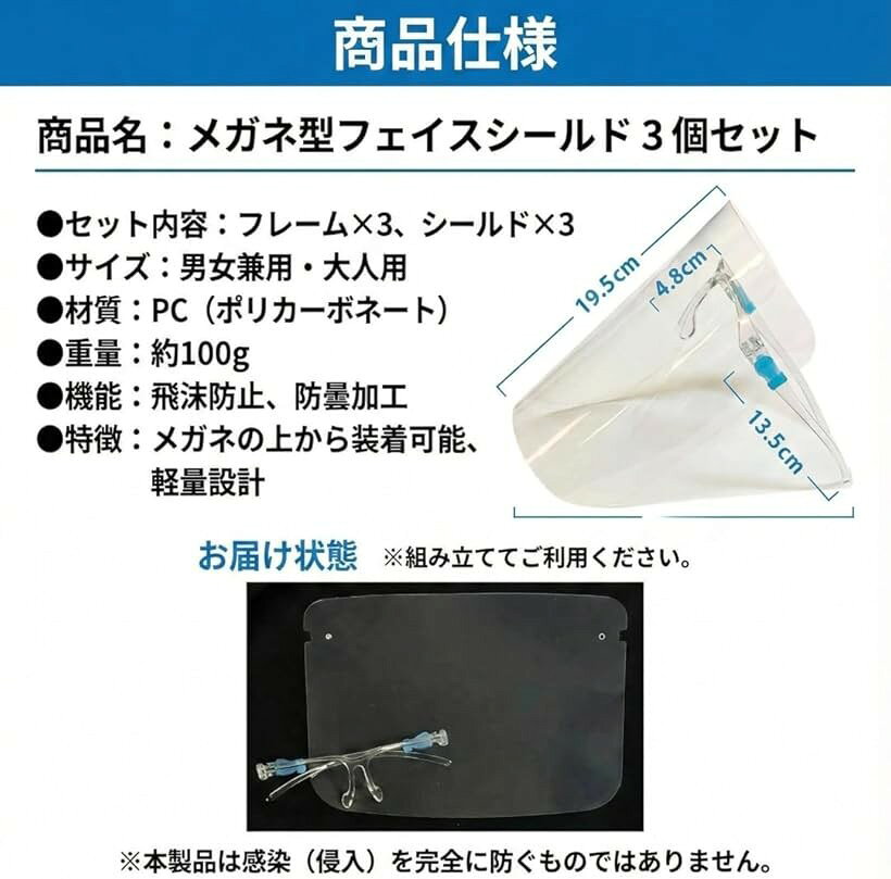 フェイスシールド メガネ型 3個セット フレーム3本 シールド3枚 フェイスガード 透明 曇り止め 軽量 男女兼用 飛沫防止 防 horiku-10318622 ホリック サンプル画像2