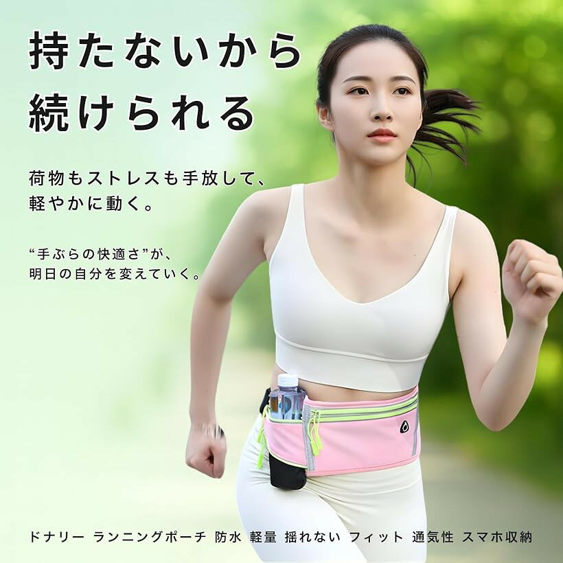 ランニングポーチ 防水 軽量 揺れない スマホ収納 ペットボトルホルダー付き ウエ...