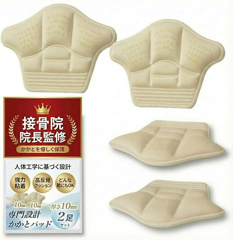 接骨院院長監修relaxheal かかとパッド サポーター かかとケア 靴擦れ 靴ズレ防止 クッション サイズ調整 3Dパッド (ベージュ（10mmx2ペア）)