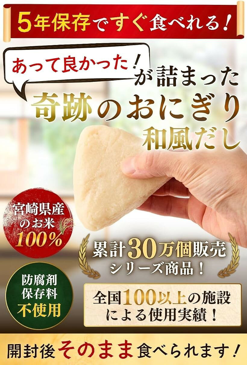 ホリックの【楽天ランキング1位入賞】合計100個セット 開けてそのまま食べられる 奇跡のおにぎり 備蓄おにぎり 5年保存 宮崎県産米100% グルテンフリー 特定原材料等28品目不使用 (和風だし味, 2個入x50袋)｜アングル3
