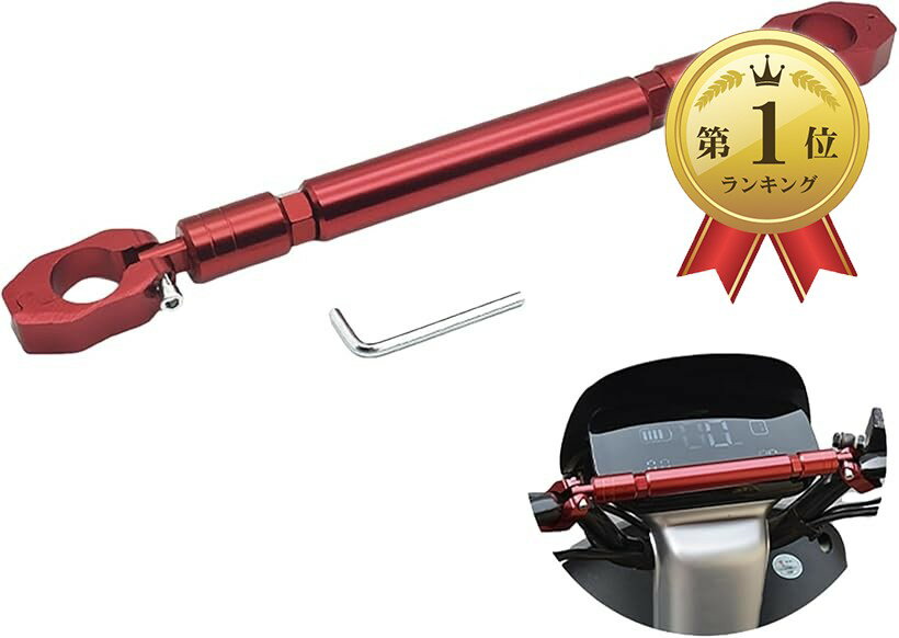 【楽天ランキング1位入賞】バイク ハンドルブレース ハンドルバー アルミ 合金 取り付け径 22mm 汎用 Vストローム250 PCX CT ハンターカブ CT125 (レッド)