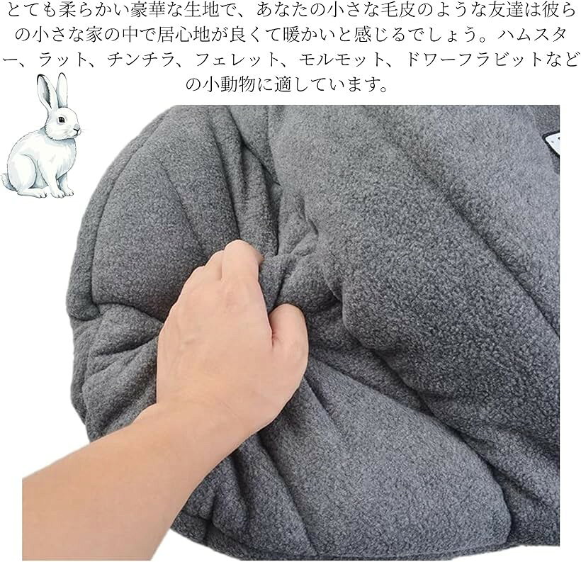 ホリックのハムスター ハウス モルモット ハリネズミ 小動物用 巣箱 寝袋 寝床 洗える 寒さ対策 うさぎ (グレー)｜アングル3