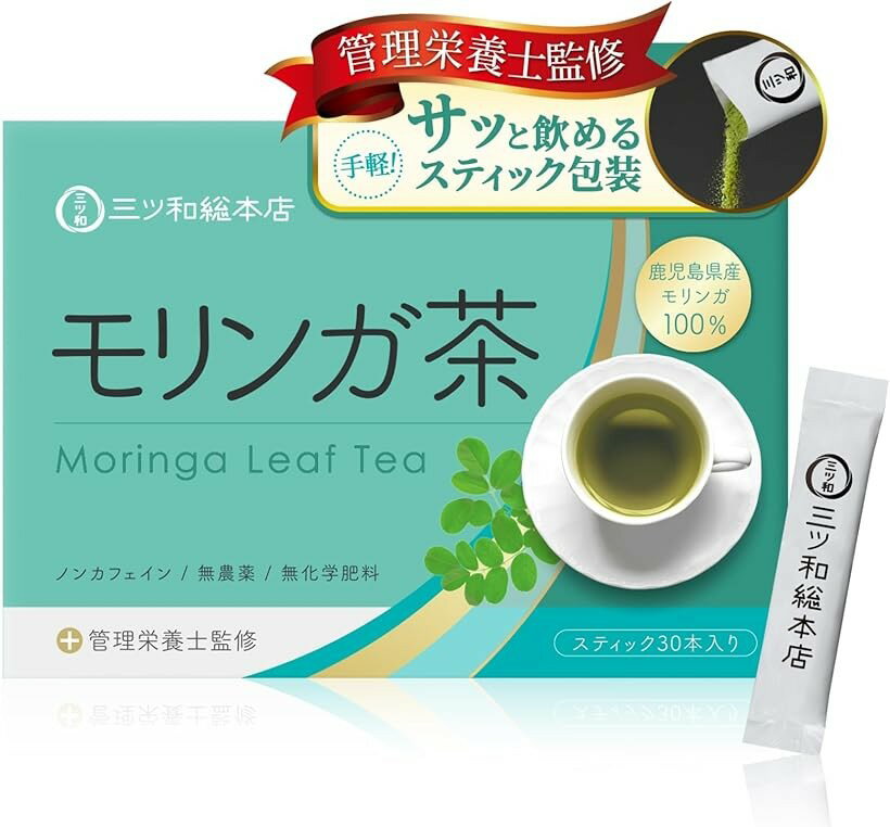 管理栄養士監修モリンガパウダー スティック 鹿児島県産100％ 国産 モリンガ茶 青汁 無農薬 無添加 ノンカフェイン 葉物野菜 食用植物 粉末野菜 食物繊維 ビタミン ポリフェノール カルシウム (30包)