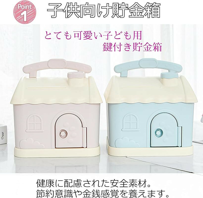 貯金箱 家型貯金箱 知育玩具 小学生用おもちゃ お金がたまる 硬貨 小銭 紙幣 金庫 宝物 お年玉 ブルー 立体シール7個 平面シール2枚 鍵付き (ブルー(立体シール7個 平面シール2枚付)) [2]