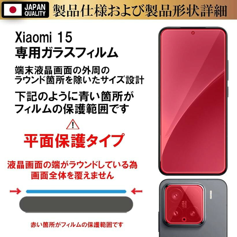 RISE ガラスフィルム 保護フィルム 2+2枚入 指紋認証対応 カメラフィルム レンズフィルム レンズ保護 レンズカバー セット 液晶保護 強化 日本製AGCガラス素材硬度10H0.26mm (クリア, Xiaomi 15 カメラ付き) 3