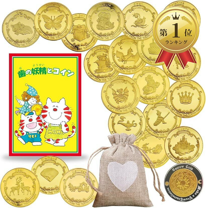 楽天市場】歯の妖精 コインの通販