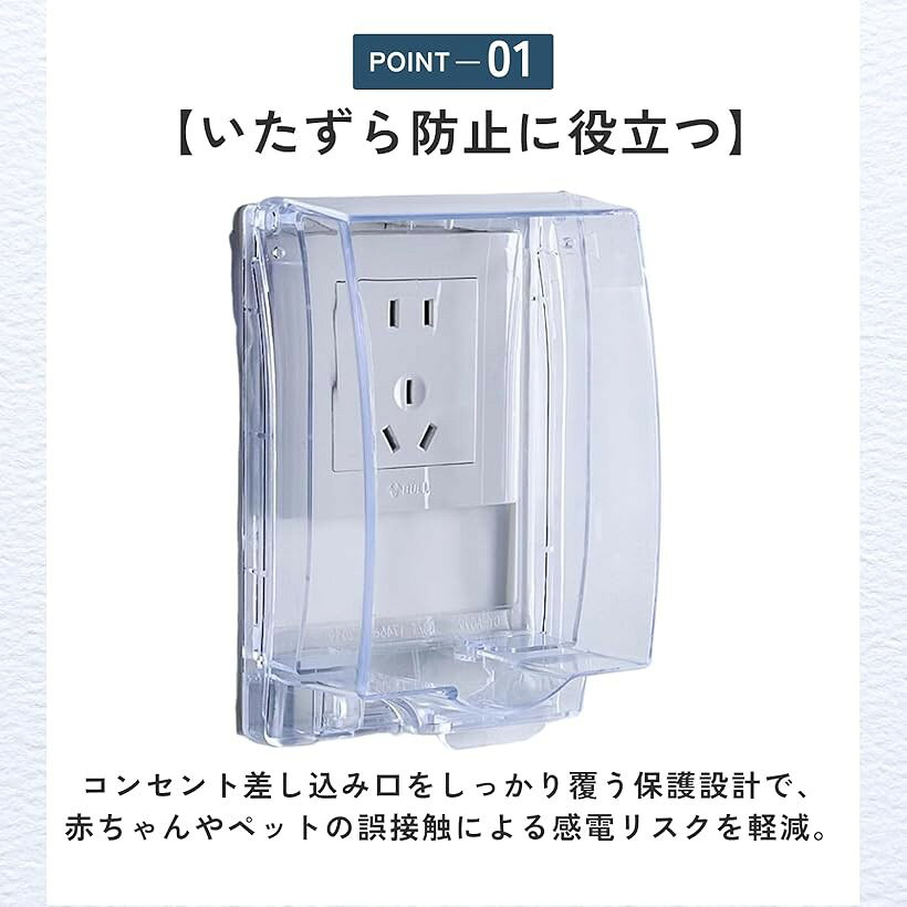 ホリックのコンセントカバー 電源 事故防止 防水 火災対策 屋内 屋外 (ホワイト)｜アングル3