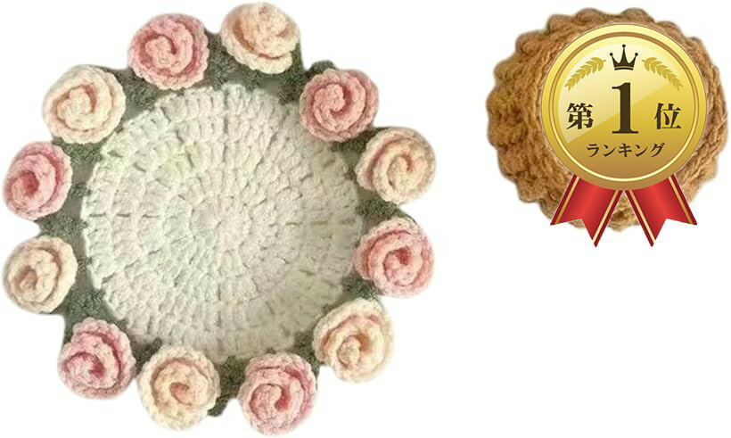 【楽天ランキング1位入賞】かぎ針編みキット 花のコースター用 あみものキット手芸 編み物 編みセット クリスマス 誕生日 記念日 贈り物 (ピンク)
