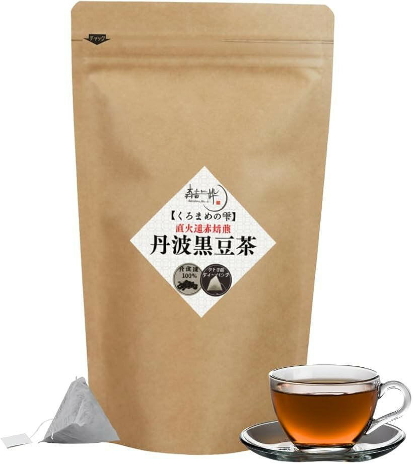 黒豆茶 国産 丹波種黒豆 100%ノンカフェイン イソフラボン ティーバッグ 3gx15包 45g匠の直火焙煎 | 森音- Bio-粋