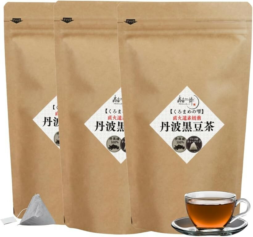 黒豆茶 国産 丹波種黒豆 100%ノンカフェイン イソフラボン ティーバッグ 匠の直火焙煎 3gx15包x 3袋セット| 森音- Bio-粋