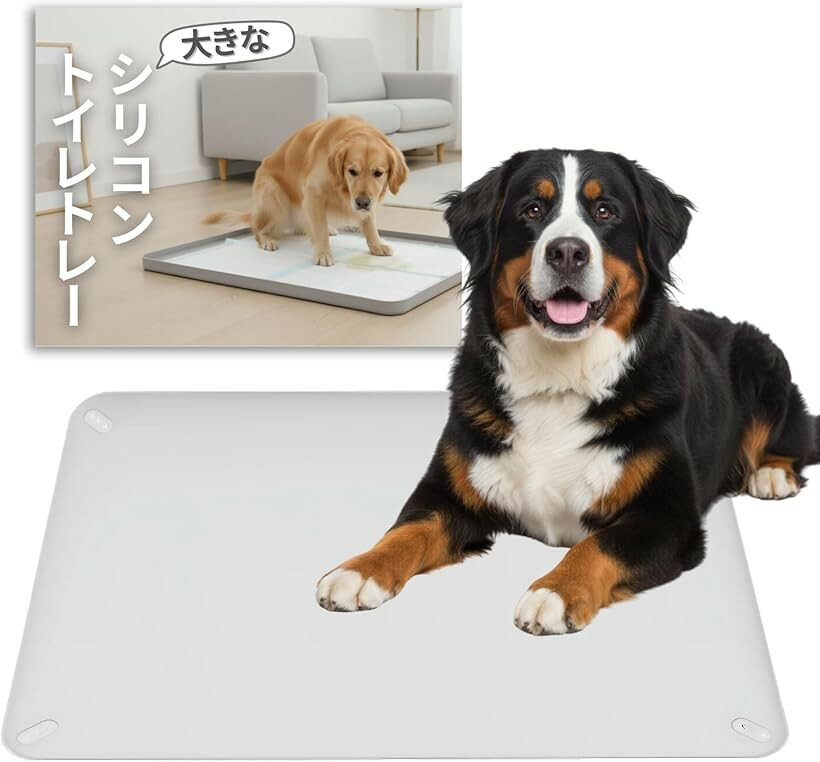 Toiletry Goods - 犬用トイレトレー シリコン製 ペットトイレ ワイド・スーパーワイド対応 大型犬対応 ペットシーツ固定 洗える 滑り止め シリコントイレマット (スノーグレー, 92x64cm)