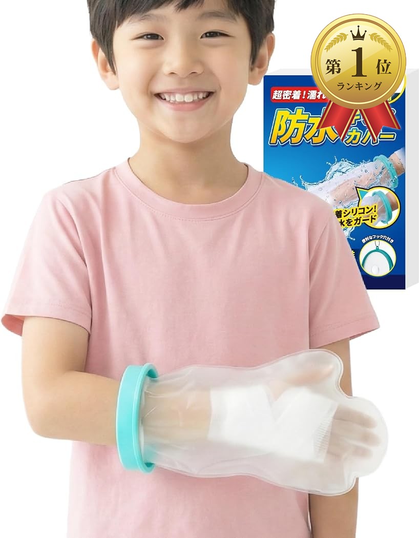 バリエーションコード : 2br0icpjic商品コード2br3o3yy3g商品名現役看護師監修 ギプスカバー 子供用 ギブスカバー 防水 防水性・有害物質国内検査済み ギプス 腕 手首 肘 手 骨折 小学生 男の子 女の子ブランドGOSEONカラーショートタイプサイズ等ショート「防水ギプスカバー 腕用」本製品は、腕用の防水ギプスカバーです。ギプスや包帯を装着したままでも、入浴やシャワー、洗髪時の水濡れを防ぐ防水仕様。手首、肘～指先、二の腕から指先まで覆えるL字タイプに対応し、日常生活の不便を軽減します。「国内検査済み・防水試験・ノンホルムアルデヒド試験クリア」 使えるだけでなく安心できる品質を。GOSEONの防水ギプスカバーは、防水試験およびノンホルムアルデヒド試験を国内第三者検査機関にて実施。安全性と品質に配慮した設計で、毎日の入浴・シャワー時にも安心して使用できます。子供向けの防水ギプスカバーとして、骨折や手術後の生活をサポートします。「かぶせるだけ簡単装着・テープ不要の防水設計」準備いらずですぐ使える防水ギブスカバー。開口部を広げて腕にかぶせるだけの簡単装着。空気を抜く必要がなく、テープやビニール袋などの固定も不要です。入浴前の面倒な準備がいらず、シャワーや洗髪時にもスムーズに使用できます。忙しい毎日でも使いやすい防水ギブスカバーです。「ピタッと密着・柔らかシリコンで開口部から水の侵入を防ぐ」肌当たりがやさしく、密着性を重視 開口部には伸縮性のある柔らかいシリコン素材を採用。腕にやさしくフィットしながら密着し、水の侵入を防ぎます。締め付け感を抑えた設計で、違和感が出にくいのも特長。本体にはPP・PVC素材を使用し、防水性と耐久性を両立しています。「フック穴付きで清潔に保管」使用後も衛生的に使えるギプスお風呂カバー フック穴付きのため、使用後は吊るして乾燥可能。水切れがよく、清潔な状態で保管できます。ギプス・包帯使用中の入浴対策として、繰り返し使いやすい防水ギプスカバーです。＊濡れた状態では滑りやすいためご注意ください。＊長時間の連続使用は血流を妨げる可能性があります。※ 他ネットショップでも併売しているため、ご注文後に在庫切れとなる場合があります。予めご了承ください。※ 品薄または希少等の理由により、参考価格よりも高い価格で販売されている場合があります。ご注文の際には必ず販売価格をご確認ください。※ 沖縄県、離島または一部地域の場合、別途送料の負担をお願いする場合があります。予めご了承ください。※ お使いのモニタにより写真の色が実際の商品の色と異なる場合や、イメージに差異が生じることがあります。予めご了承ください。※ 商品の詳細（カラー・数量・サイズ 等）については、ページ内の商品説明をご確認のうえ、ご注文ください。※ モバイル版・スマホ版ページでは、お使いの端末によっては一部の情報が表示されないことがあります。すべての記載情報をご確認するには、PC版ページをご覧ください。