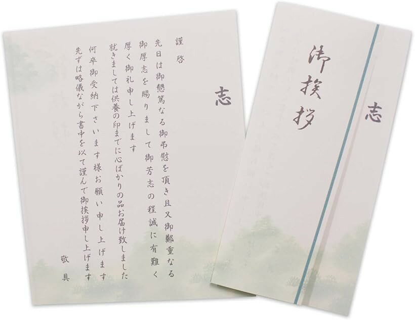 香典返し 挨拶状 二つ折り 返礼品 葬儀 四十九日 御礼状 (山柄, 5部， 通常文)