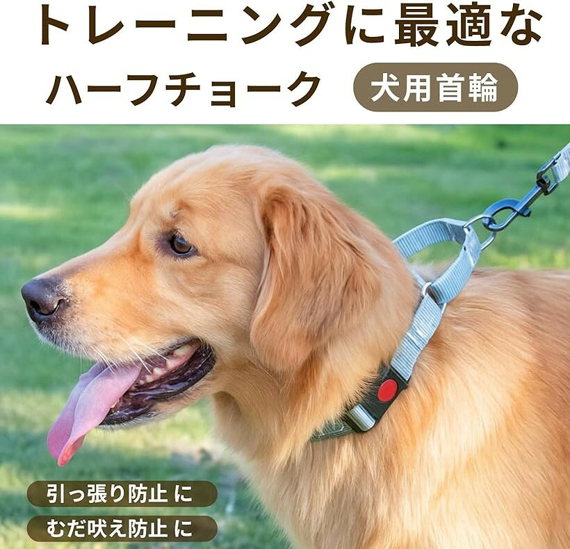 犬 首輪 ハーフチョーク しつけ 大型犬 中型犬 小型犬 トレーニング 引っ張り防止 ...