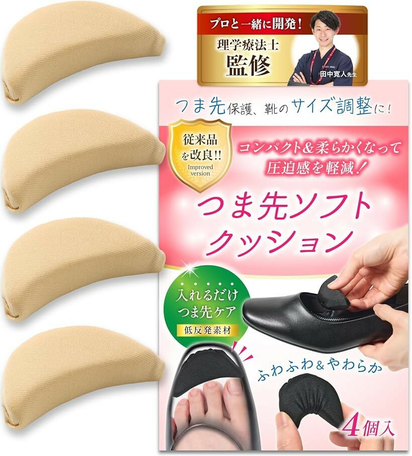 理学療法士監修 つま先 クッション インソール 中敷き 大きめの靴 サイズ調整 靴擦れ防止 衝撃吸収 前ずれ防止 パンプス ヒール スニーカー レディース やわらかい (ベージュ, 横7cmx縦3.5cmx厚み2cm)