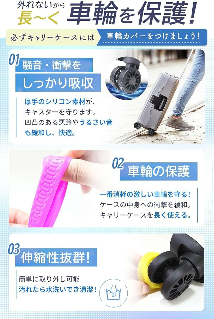 キャスターカバー 車輪カバー 現役CA監修／ 外れない 両面テープ付き スーツケース タイヤカバー キャリーケース (オレンジ)
