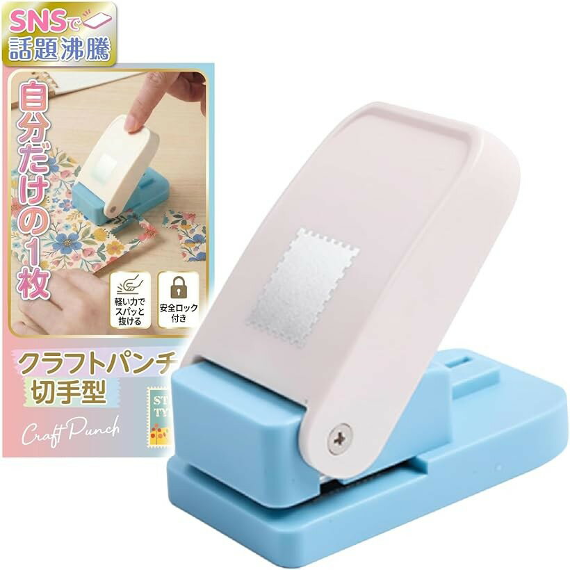 クラフトパンチ 切手 切手型 (切手型 縦2.5x横2.5cm)