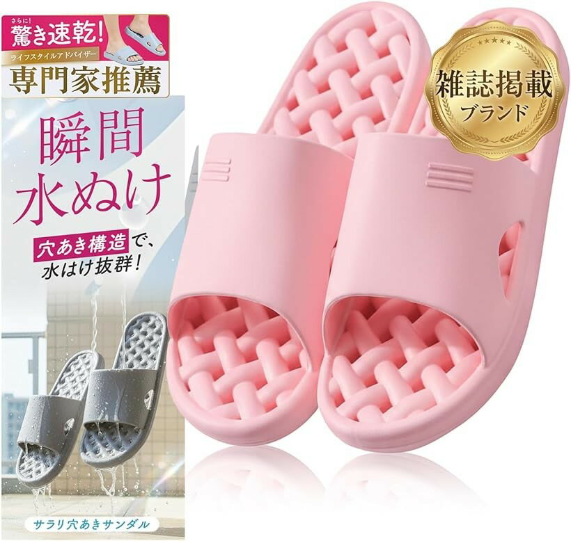 バリエーションコード : 2brc16n6jf商品コード2brc1j6lt0商品名ベランダ サンダル スリッパ 穴あきブランドVitaMateカラーピンクサイズ等S「雑誌掲載ブランド・専門家推薦」 雑誌掲載ブランドとして多くの方に選ばれているアイテムで、暮らしの快適さを大切にする専門家の視点からも推薦されたベランダ サンダルです。ベランダで使うサンダルとしてはもちろん、スリッパ・お風呂スリッパ・シャワーサンダルとしても使えるタイプ。毎日の洗濯や掃除、庭仕事など、日常の家事の時間を快適にサポートします。「水はけ速乾」 ソール全体に施した穴あきサンダル構造により、水がたまりにくくスムーズに排水されます。雨上がりのベランダや濡れた床でもすぐ履ける水はけ速乾設計で、足裏はいつでもサラッと快適。ベランダ サンダルとして外に置いておいても乾きやすく、気持ちよく使えます。「丸洗いOK」 PVC素材を採用しているため、汚れたら水でさっと洗える洗えるスリッパ仕様です。ベランダスリッパや風呂スリッパとして使ってもお手入れが簡単で、いつでも清潔に保てます。水回りで使うスリッパとしても安心です。「屋内外で活躍」 ベランダ サンダルとしての使用はもちろん、お風呂スリッパやシャワーサンダル、ガーデンサンダルとしても使える便利な一足。浴室、脱衣所、庭先、ガーデニング、水やりなど、屋内外のさまざまなシーンで活躍します。「選べるサイズ」 S・M・L・XLの4サイズ展開で、男女問わず使えるユニセックス設計。ベランダスリッパとしてゆったり履きたい方にも、足にフィットさせたい方にもおすすめです。ページを下にスクロールすると、モデルが各サイズを着用したサイズ感の参考画像も掲載しています。※ 他ネットショップでも併売しているため、ご注文後に在庫切れとなる場合があります。予めご了承ください。※ 品薄または希少等の理由により、参考価格よりも高い価格で販売されている場合があります。ご注文の際には必ず販売価格をご確認ください。※ 沖縄県、離島または一部地域の場合、別途送料の負担をお願いする場合があります。予めご了承ください。※ お使いのモニタにより写真の色が実際の商品の色と異なる場合や、イメージに差異が生じることがあります。予めご了承ください。※ 商品の詳細（カラー・数量・サイズ 等）については、ページ内の商品説明をご確認のうえ、ご注文ください。※ モバイル版・スマホ版ページでは、お使いの端末によっては一部の情報が表示されないことがあります。すべての記載情報をご確認するには、PC版ページをご覧ください。