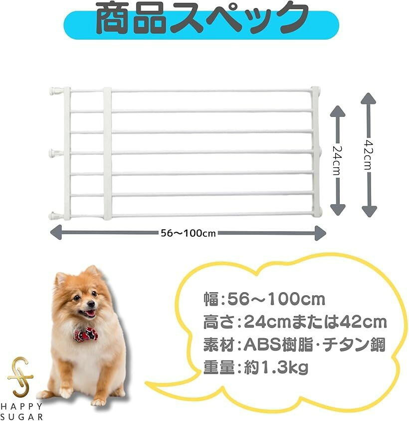 ホリックのHAPPYSUGAR ペットゲート 犬 猫 兼用 ペットフェンス ベビーゲート 室内 安全 柵 伸縮式設計 キッチン 階段 (ホワイト, ホワイト_42cm)｜アングル2