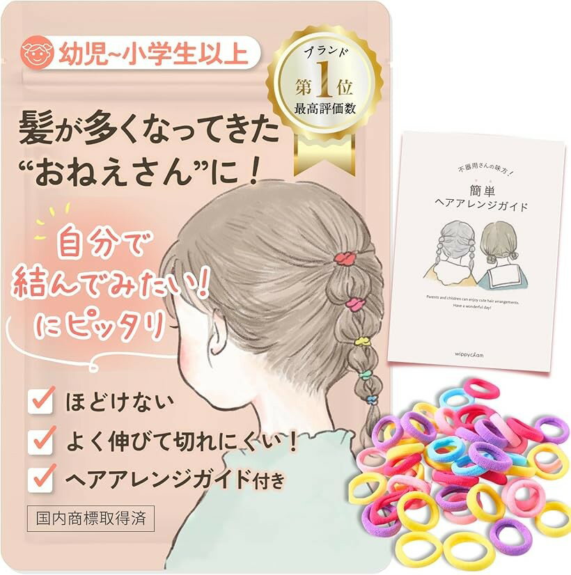 wippyperro 絶対切れない。伸びるヘアゴム ベビー 子供 キッズ 髪ゴム 赤ちゃん 可愛い 痛くない 絡まない 幼児 ヘアアレンジ (マルチカラー)