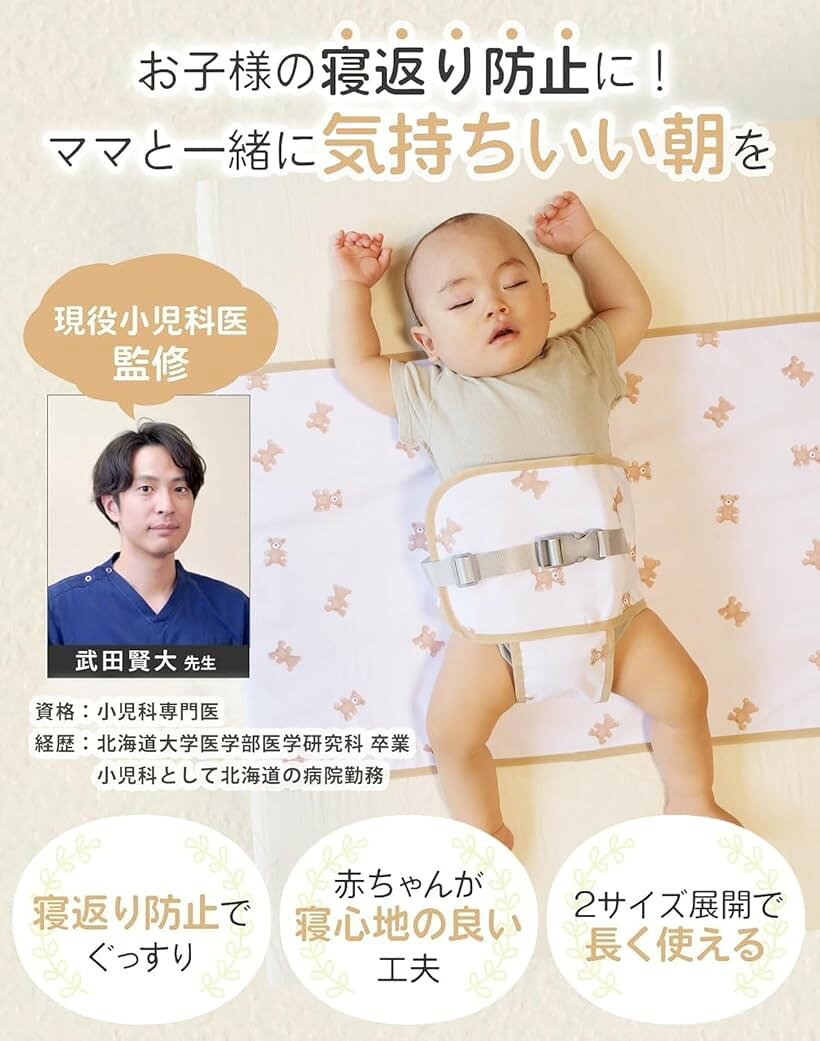 ホリックの小児科医監修 寝返り防止ベルト シーツ 赤ちゃん うつ伏せ寝 ベビーベッド うつぶせ防止 Hugmuu ハグムー (ホワイト, Medium)｜アングル3